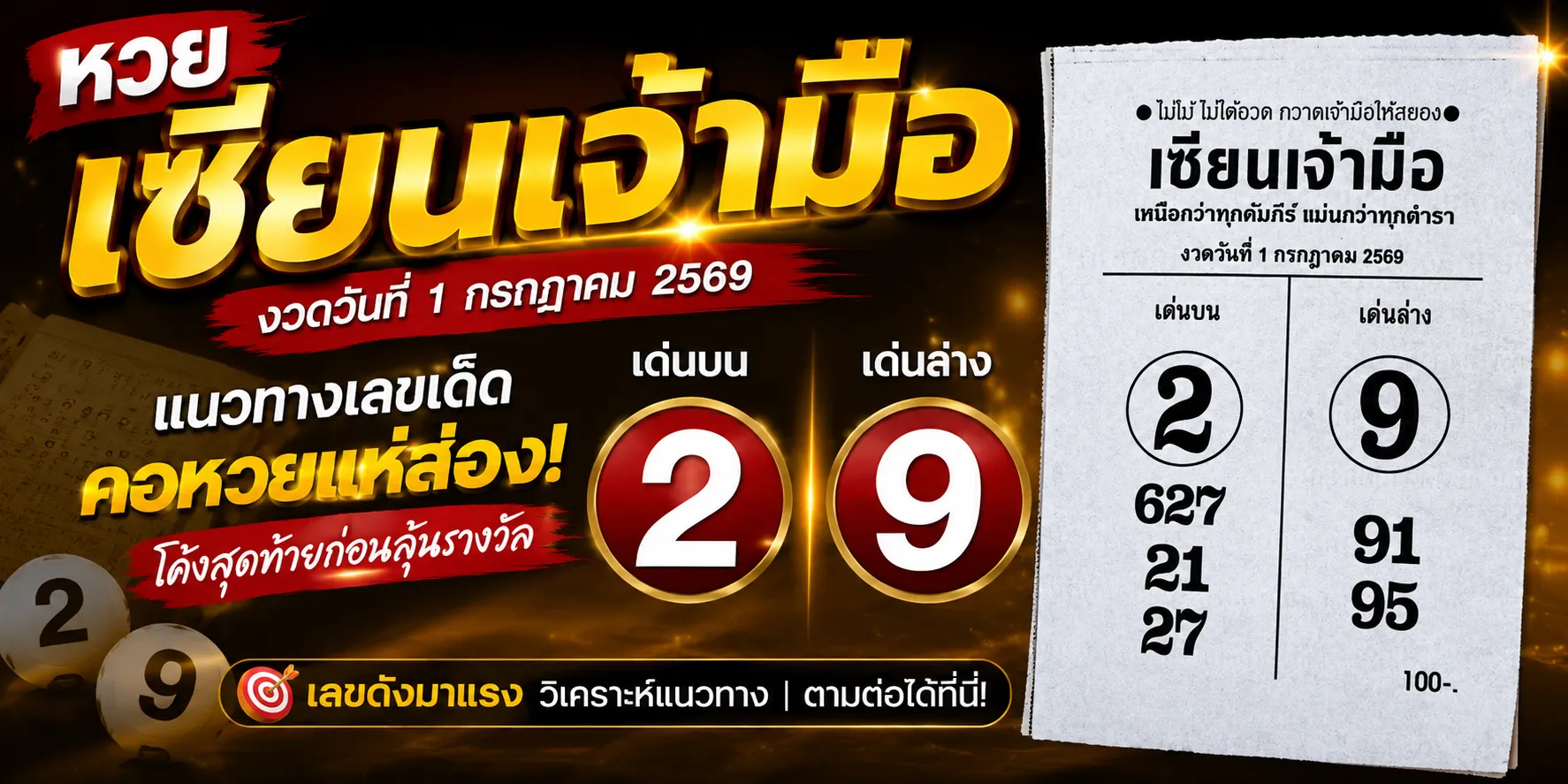 หวยเซียนเจ้ามือ 1 7 69 1